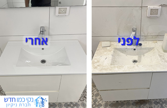 ניקיון לאחר בניה כולל שטיפת כיור