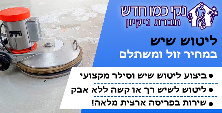 ליטוש שיש