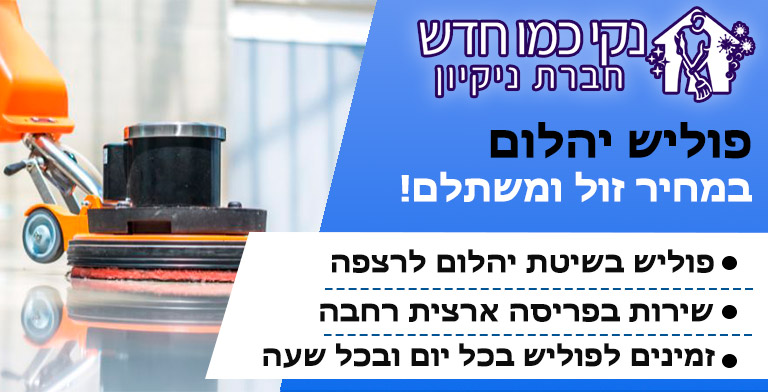 פוליש יהלום