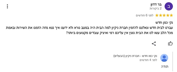 ביקורת עלינו