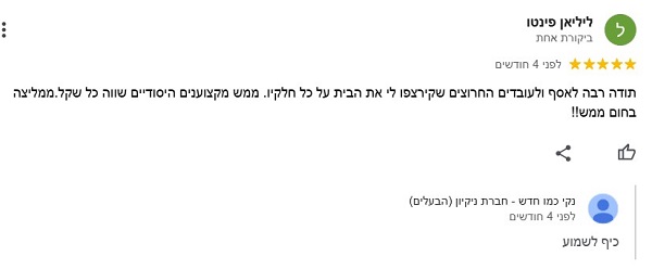 המלצה מלקוחה מרוצה