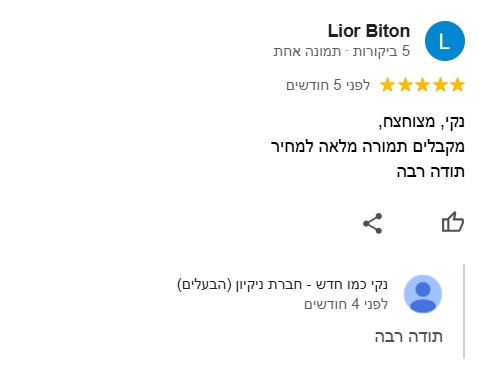 המלצה מלקוח מרוצה עלינו