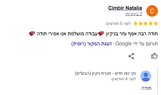 המלצה עלינו מלקוחה מרוצה