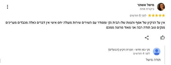 המלצה על ניקיון דירה