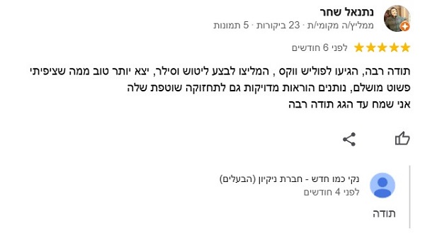 המלצה על פוליש שעשינו