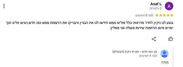 המלצה על שירותי ניקיון בראשון לציון