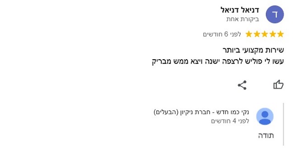 חוות דעת על פוליש לרצפה שעשינו