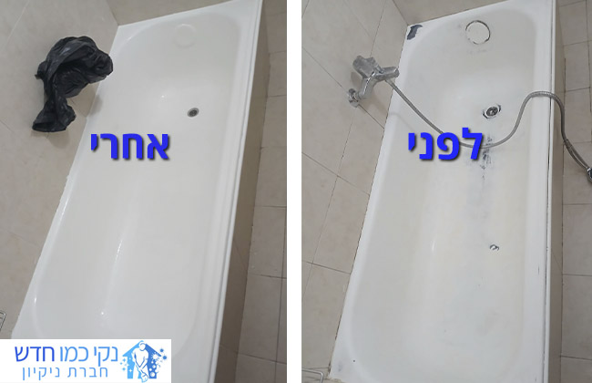 ניקוי אמבטיה ישנה עם חלודה