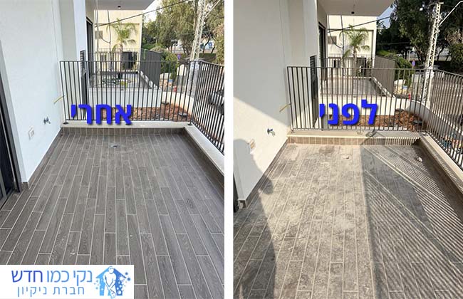 ניקוי מרפסת בהרצליה אחרי שיפוץ