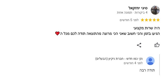 המלצה מלקוחה מרוצה