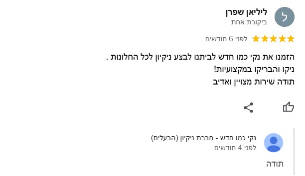 חוות דעת על השירות שלנו