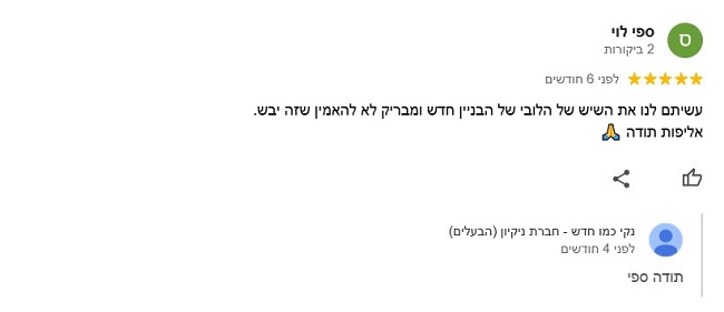 המלצה על ליטוש שיש בלובי של בניין