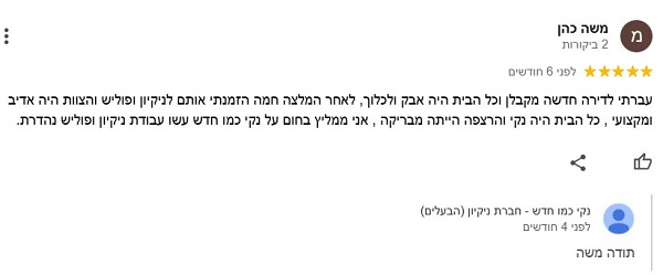 המלצה על עבודת פוליש קריסטל